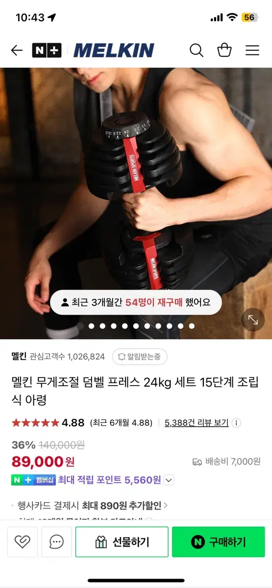 멜킨 24kg 무게조절 덤벨